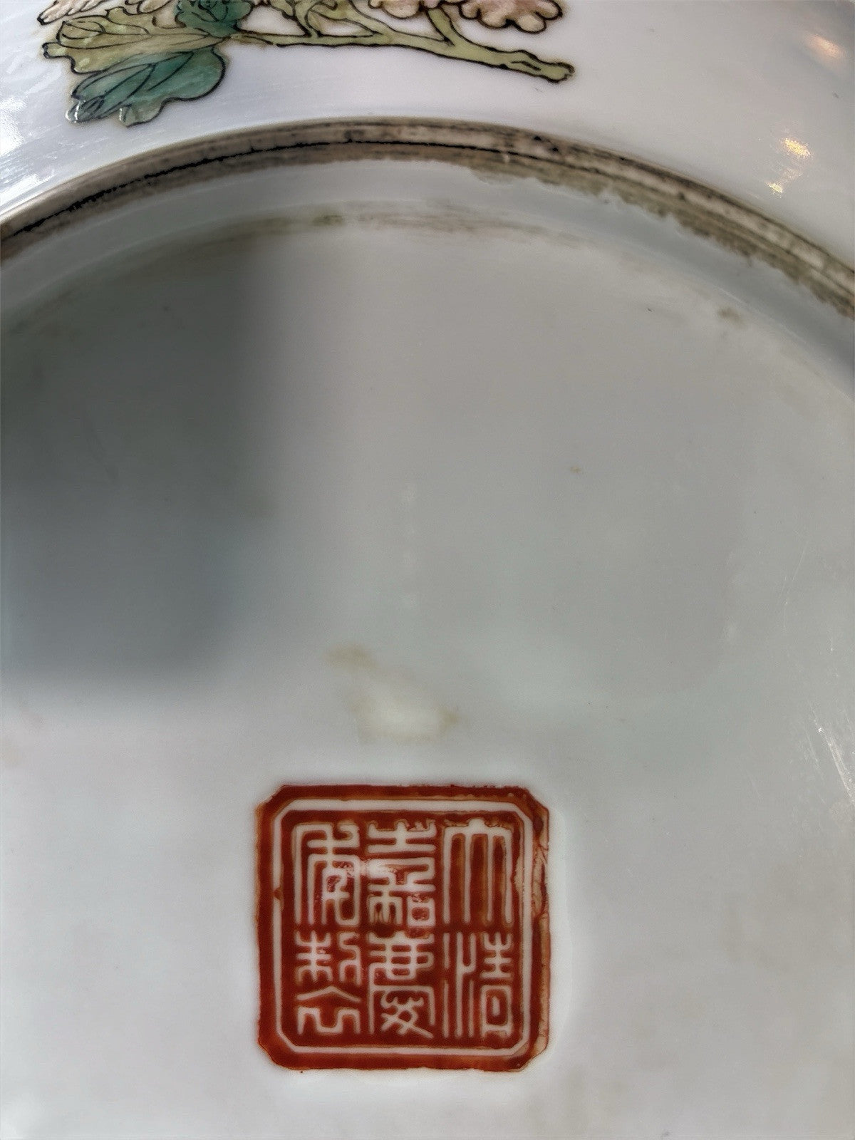 Chinese Large Glazed Embossed Center Emperor Bowl 14" Jiaqing period Marked